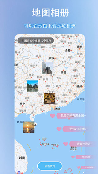 足迹地图APP