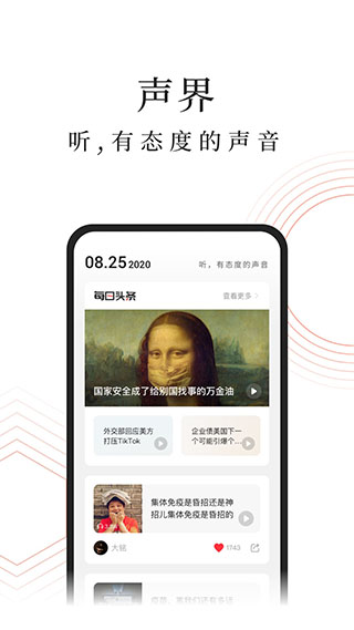 蜻蜓FM收音机APP