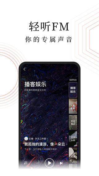 蜻蜓FM收音机APP