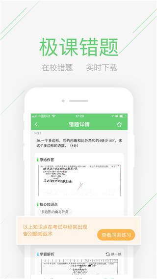 极课教师助手APP