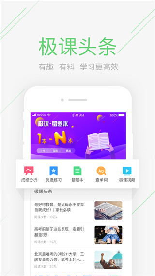 极课教师助手APP