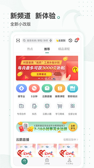 云鹊医APP