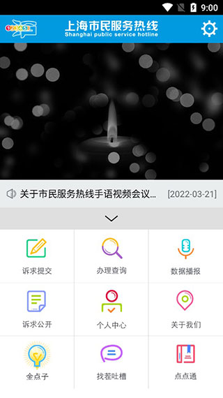 上海12345市民热线APP