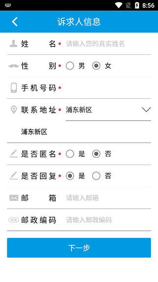 上海12345市民热线APP