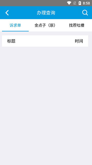 上海12345市民热线APP