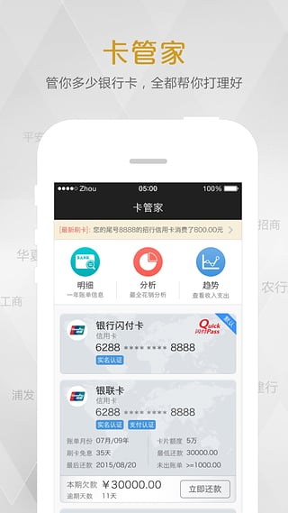 云闪付APP