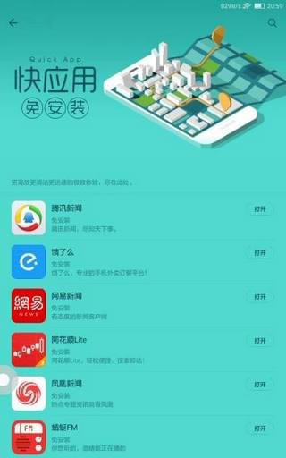 快应用APP