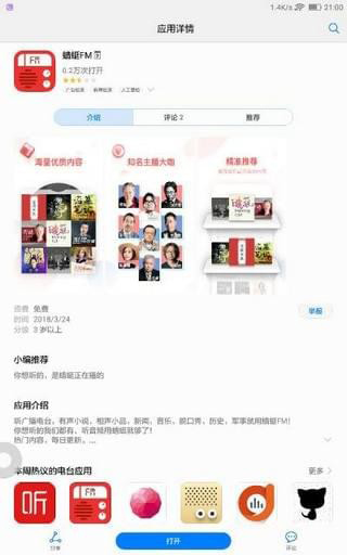 快应用APP