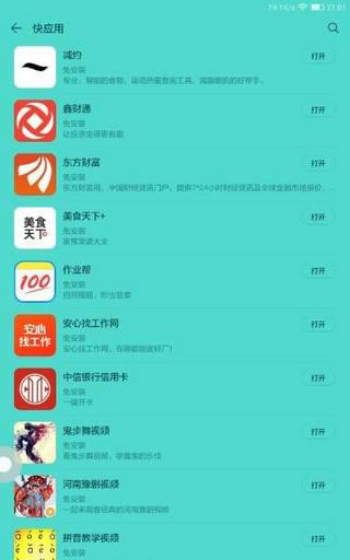 快应用APP
