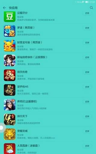 快应用APP