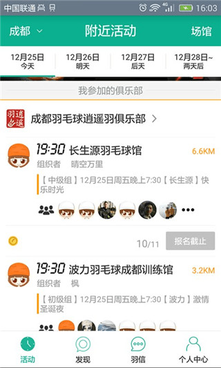 中羽联APP