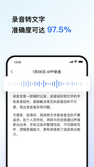 讯飞录音宝APP