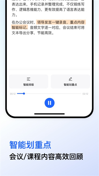 讯飞录音宝APP