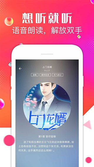 点点穿书APP
