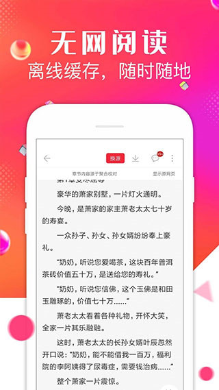 点点穿书APP