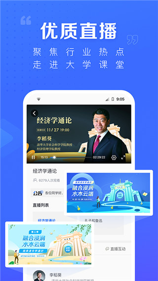 学堂在线APP