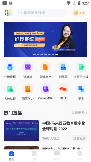 学堂在线APP
