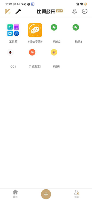 比翼多开APP