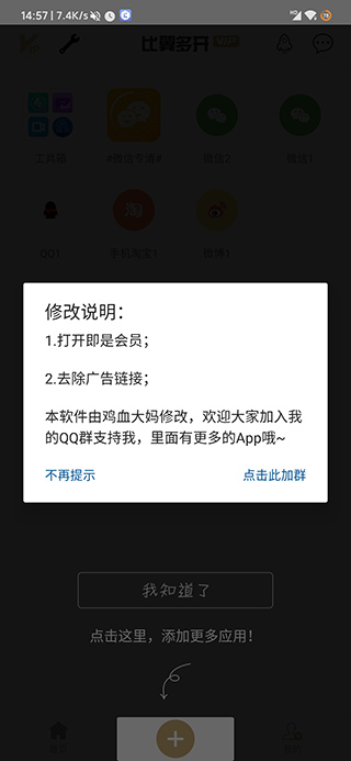 比翼多开APP