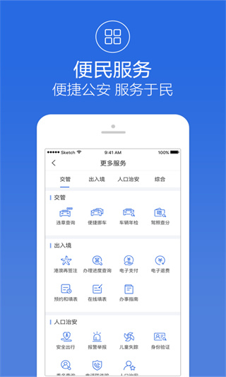 宁波阿拉警察APP