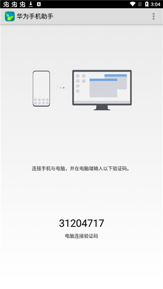 华为手机助手APP