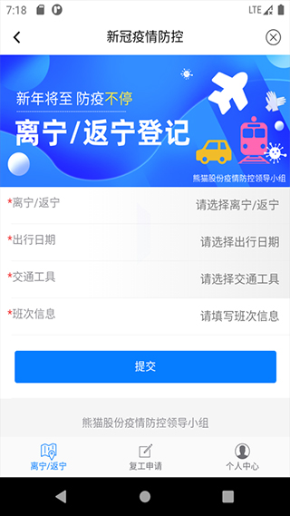熊猫e生活APP