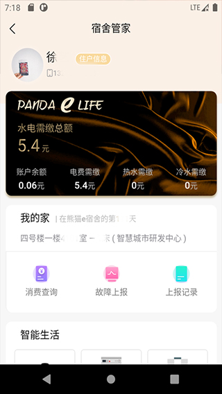 熊猫e生活APP
