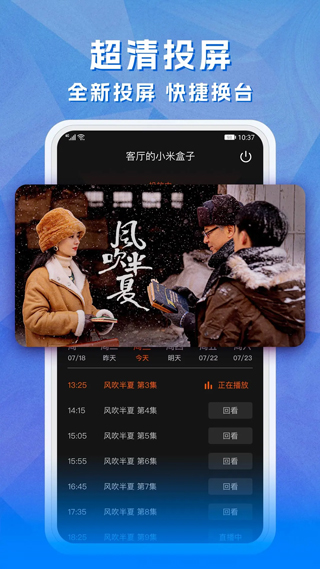 天天手机电视直播APP
