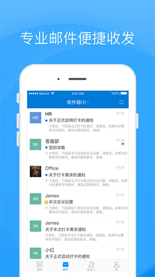 Coremail论客APP