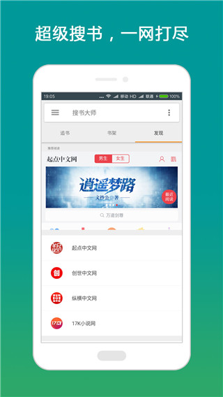 搜书大师Pro APP