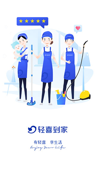 轻喜到家家政平台下载