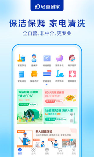 轻喜到家APP