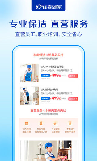 轻喜到家APP