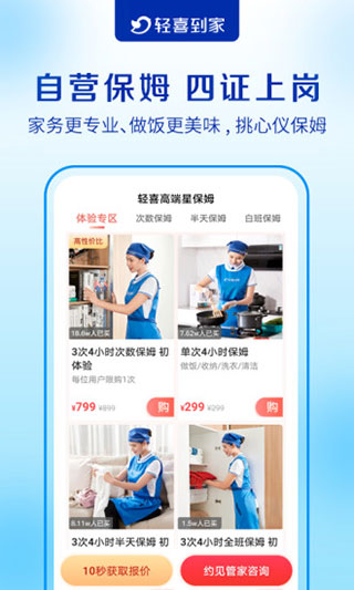 轻喜到家APP