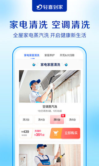 轻喜到家APP