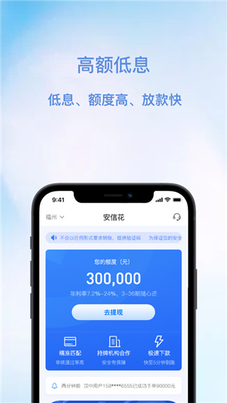 安信花APP