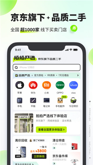 拍拍严选APP