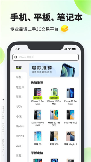 拍拍严选APP