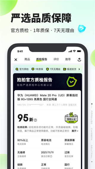 拍拍严选APP
