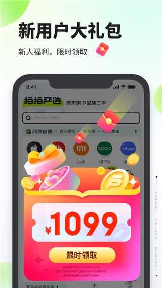 拍拍严选APP
