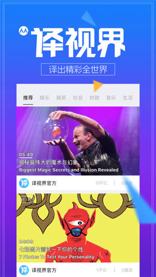 人人译视界APP