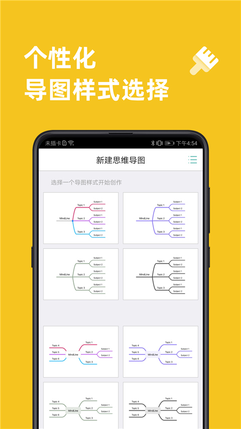 思维导图APP