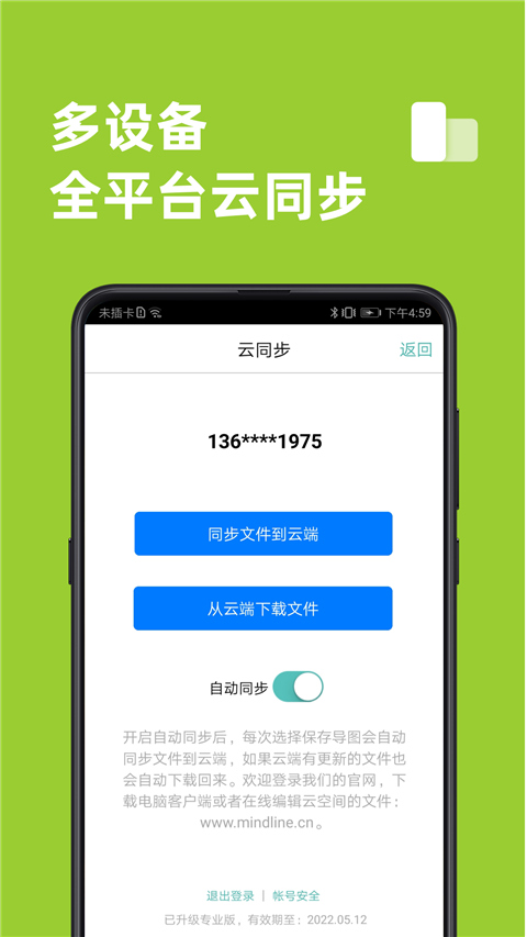 思维导图APP