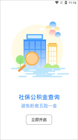 手机公积金APP