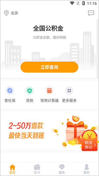 手机公积金APP
