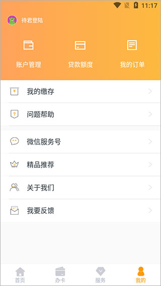 手机公积金APP