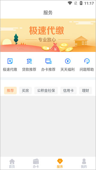 手机公积金APP