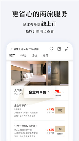华住会APP