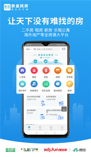 象盒找房APP