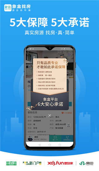 象盒找房APP